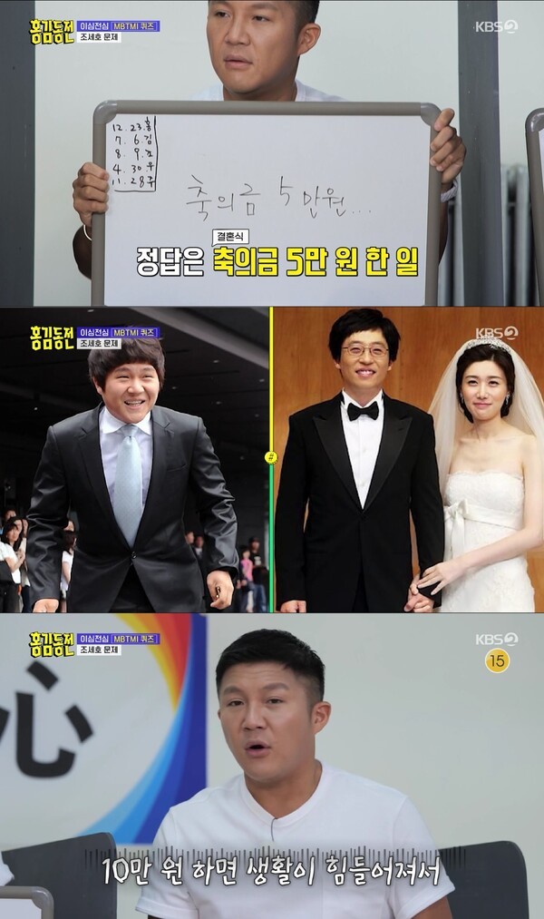 조세호 결혼식, 축의금 1위는 누구? 혜안한 이야기 뒤에 엿본 사연