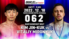 로드FC062 모든 대진 확정 윤태영vs이영철, 김진국vs미로뉴크