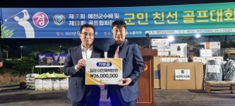 대중골프장협회, 올해 19억 8000만원 기부로 상생 실천