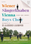 빈 소년합창단, 관악아트홀서 내한투어 스타트