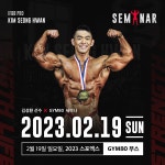 홈짐·헬스머신 기업 스트렝스라이프, 2023 스포엑스 참가