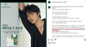 더바디샵, 조규성 이벤트 취소…응모자 전원에 선물 증정