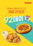 굽네, 28일 진행하는 92데이…오븐구이 치킨을 특가에