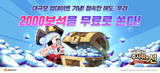 [게임소식] 조이시티, 주사위의 신 신규 맵 업데이트 외