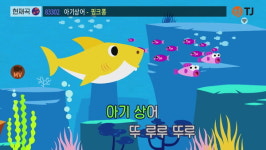 노래방서 아기상어 부르자…TJ미디어, 핑크퐁 동요 수록