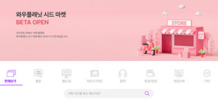 와우플래닛, 신규 서비스 '시드마켓' 오픈