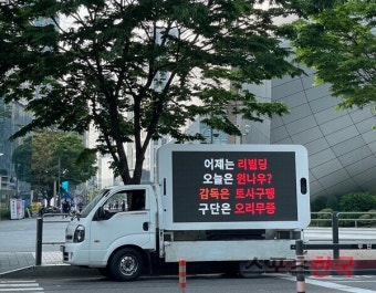 '수베로 경질'에 뿔난 한화팬, 상암동은 트럭시위 한창[현장메모]