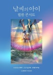 신카이 마코토 대표작 날씨의 아이, 필름 콘서트 8월 개최