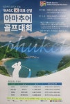 세계아마골퍼스챔피언십, 1차 예선 경상지역 참가자 모집...31일 경북 고령 마스터피스CC