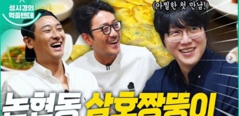 성시경, 하정우·주지훈과 함께 한 먹방 예고… '먹을텐데'서 먹방  본좌들의 핫한 만남