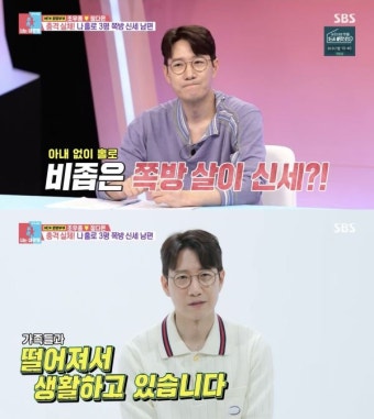 조우종, 아내 정다은 위해 홀로 쪽방살이 