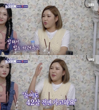 '돌싱포맨' 송가인 