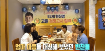 '살림남' 현진영, 악플에 자극받아 검정고시 합격→母 묘소서 오열