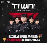 우승을 축하합니다…CU, 롤드컵 T1 우승 기념 탑티어 이벤트 진행