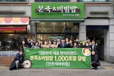 본죽&비빔밥, 1000호점 오픈…한식 브랜드로 유일