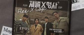 '재벌X형사' 박지현, 
