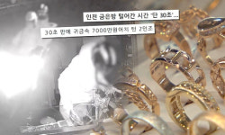 '궁금한 이야기 Y' 인천 금은방 절도 사건, CCTV 속 2인조 괴한의 정체는
