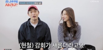 김슬기・유현철, 파혼설…'조선의 사랑꾼' 측 