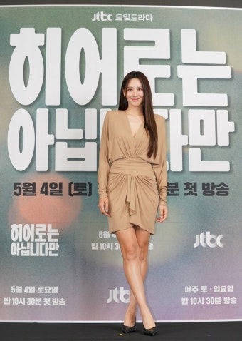 '히어로는 아닙니다만' 수현, 