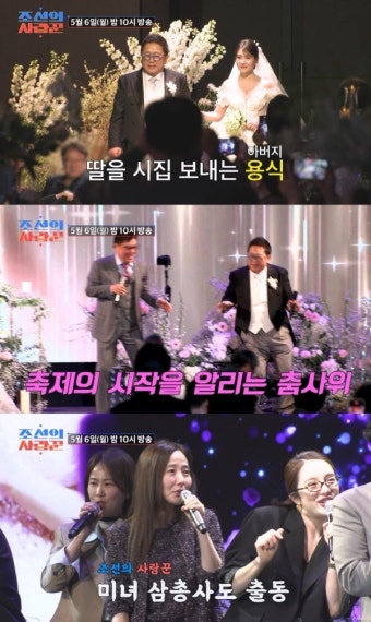 '조선의 사랑꾼' 이수민원혁, 초호화 스타 하객 모인 결혼식 현장 공개