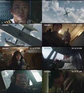 하정우X여진구 '하이재킹', 6월 21일 개봉 확정… 여름 극장가 흥행 정조준
