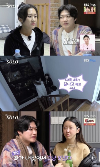 '나는 솔로' 20기 정숙, 순자와 대화한 영호에게 분노→영호 거짓말에 '사르르'