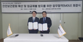 DL건설, 고용노동부와 안전문화 확산 및 임금 체불 방지 위해 맞손