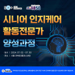 우리다움 주간보호센터, 시니어 인지케어 활동전문가 양성과정 협력기업으로 참여
