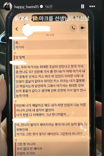 '키스마크 보신날' 이해인, SNS로 성추행 아닌 연인관계 주장