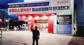 홈플러스, 노조 향해 임대계약 만료로 폐점…추측성 주장 멈춰달라