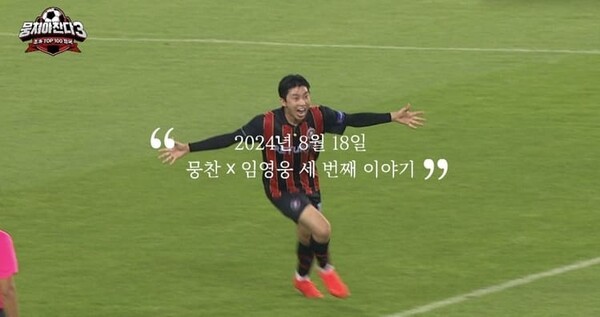 임영웅, 뭉쳐야 찬다3 출연으로 댄스 능력과 다채로운 매력 과시