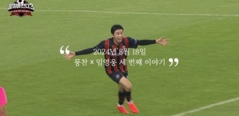 '뭉찬3' 예고에 등장한 임영웅, 희열에 찬 골 세리머니?…