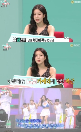 '전참시' 권은비 