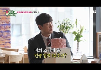 '미우새' 배성재, 박지성김민지의 오작교…
