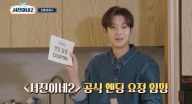 서진이네2 엔딩 요정, 최우식…다음 행보 눈길
