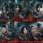 지옥2 문근영 맞아? 충격의 캐릭터 포스터 공개