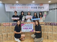 미스코리아 녹원, 선셋비치와 함께 장애인 가족을 위한 건강식 전달
