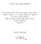 나훈아, 2024 라스트콘서트 서울 공연 일정 및 티켓 오픈