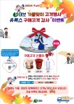 대보그룹, 주유소 유록스 구매 고객 감사 이벤트 진행