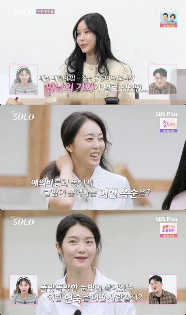 나는 솔로 23기 정숙, 조건만남을 빙자한 절도범 의혹 확인중