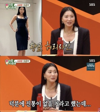 '미우새' 오윤아 