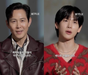 새 인물 등장? 이정재·임시완 '오징어 게임3' 의미심장한 스포