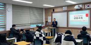 웰컴저축은행, 충북 영동군 황간고에서 수능이후 고3 금융교육 진행