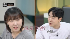 '냉부해' 이은지, 훈남 손종원 셰프에 혀 짧은 플러팅 