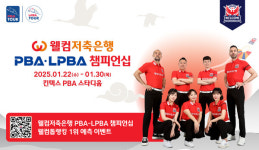 당구명가 웰컴저축은행, PBA-LPBA 챔피언십 개막식 개최… 오는 30일까지