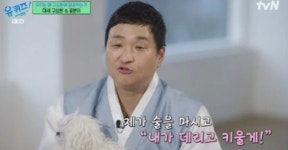 구성환, 꽃분이 방치 논란 해명… 분신 같은 존재 (유퀴즈)