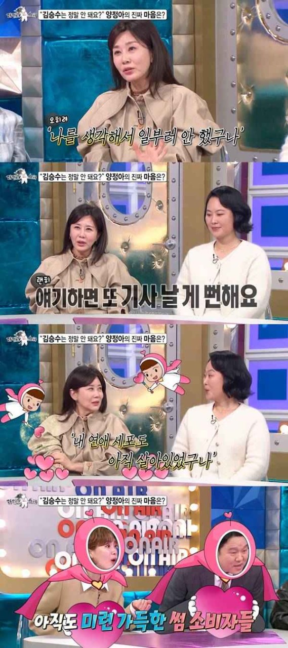 양정아 라디오스타 출연, 김승수와의 썸 고백