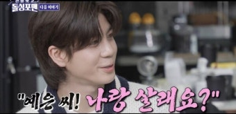 정동원, 13살 연상 지예은과 상황극서 파격 발언 