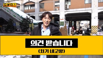 '네고왕', 뒤통수 네고로 돌아온다…