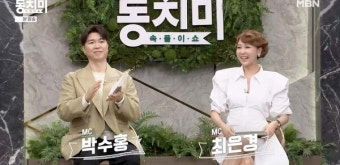 MBN 인기 프로그램 속풀이쇼 동치미, MC 교체 소식에 관심 집중